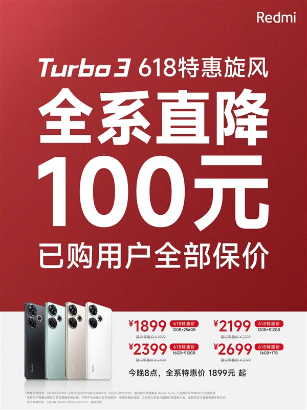 Redmi Turbo 3官宣全系降价100元:已购用户全部保价插图 Redmi Turbo 3官宣全系降价100元:已购用户全部保价
