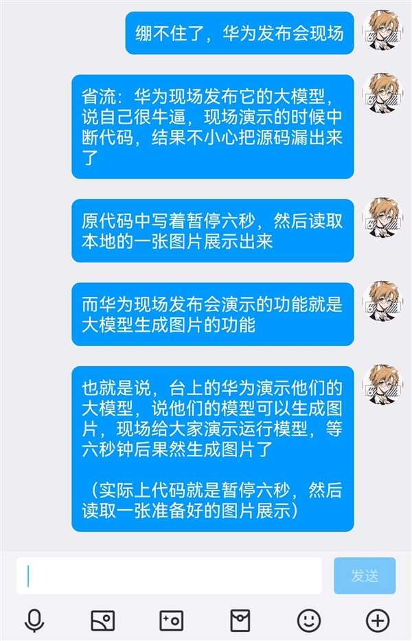 华为AI大模型文生图演示被疑造假:官方回应插图1 华为AI大模型文生图演示被疑造假:官方回应