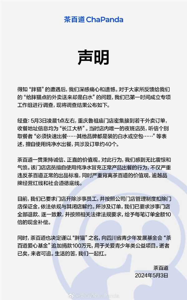 多家品牌紧急致歉空包外卖:胖猫姐姐呼吁网友不要再叫外卖祭奠插图3 多家品牌紧急致歉空包外卖:胖猫姐姐呼吁网友不要再叫外卖祭奠