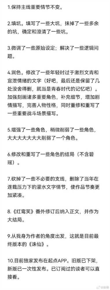 有生之年!萧鼎从头到尾修订《诛仙》小说:填了一大波坑插图2 有生之年!萧鼎从头到尾修订《诛仙》小说:填了一大波坑