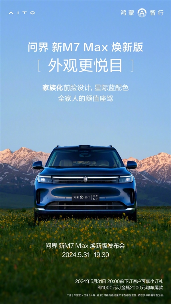 余承东：问界新M7已主动避免可能碰撞超80000次