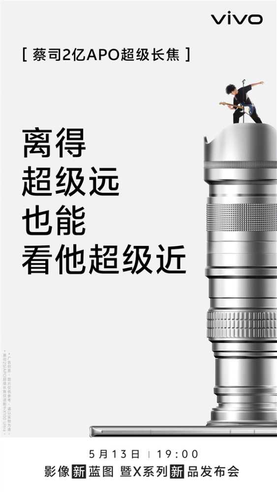 长焦之王!vivo X100 Ultra全球首发蔡司2亿APO超级长焦插图1 长焦之王!vivo X100 Ultra全球首发蔡司2亿APO超级长焦