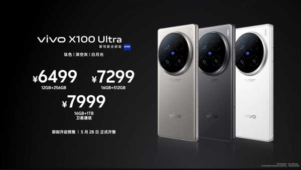 vivo首款相机!vivo X100 Ultra发布:6499元起插图1 vivo首款相机!vivo X100 Ultra发布:6499元起