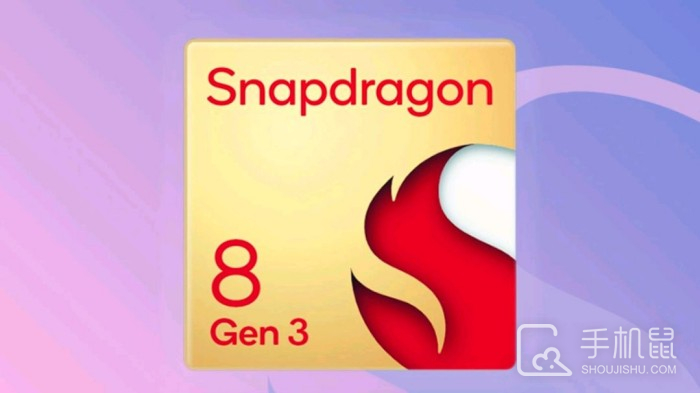 骁龙8Gen3领先版比普通版提升了多少?骁龙8Gen3领先版和普通版有什么区别