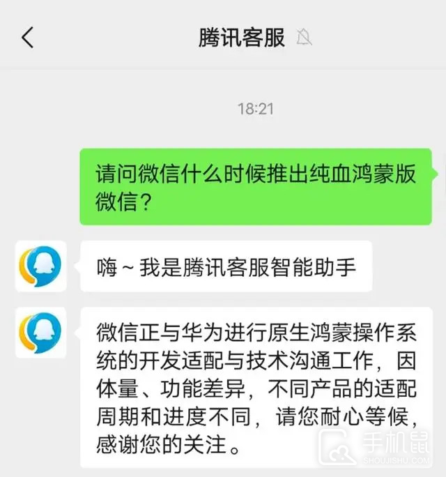 HarmonyOS NEXT纯血鸿蒙应用中不见微信，腾讯对此做出回应
