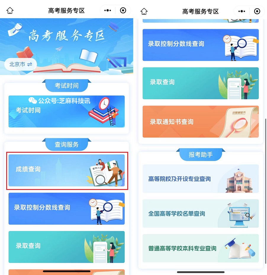 微信可以查询高考成绩了,快去查查吧!插图4 微信可以查询高考成绩了,快去查查吧!