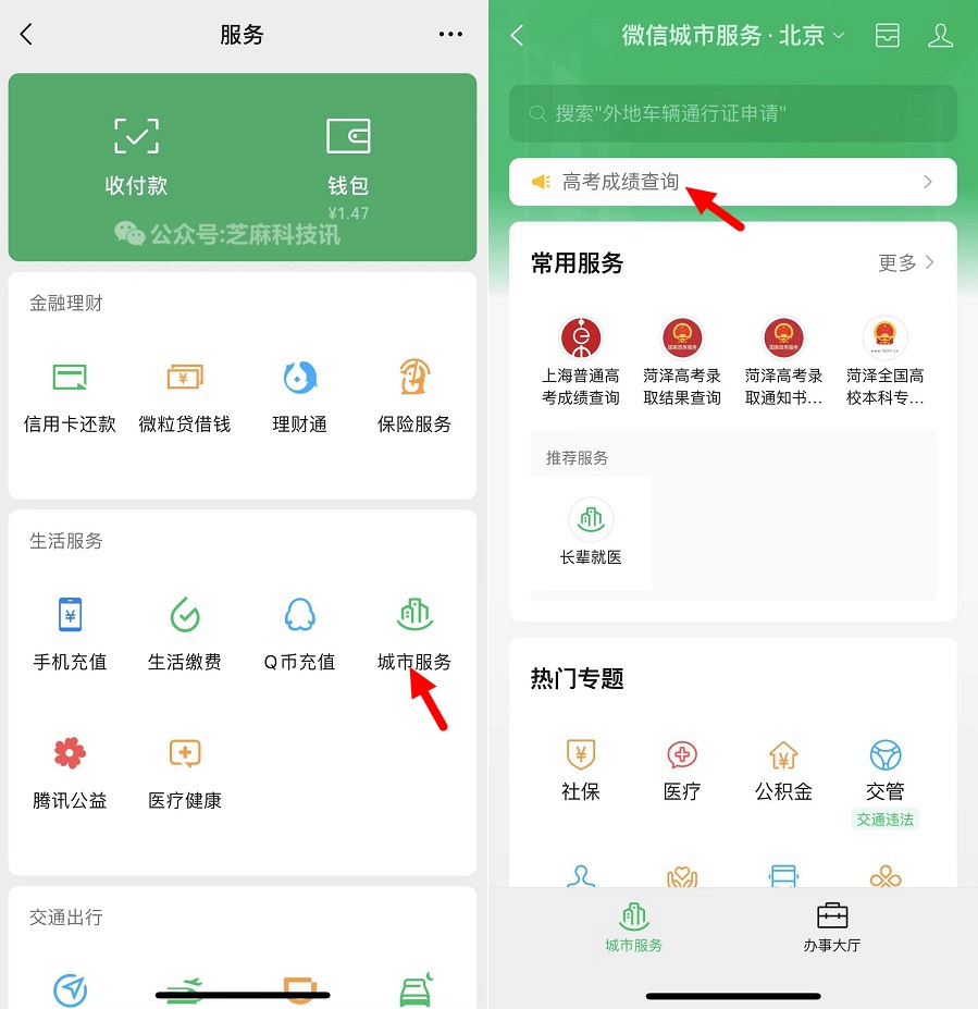 微信可以查询高考成绩了,快去查查吧!插图6 微信可以查询高考成绩了,快去查查吧!