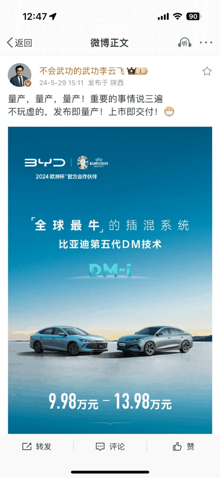 热效率之争高下立见,不要跟比亚迪磕技术插图3 热效率之争高下立见,不要跟比亚迪磕技术