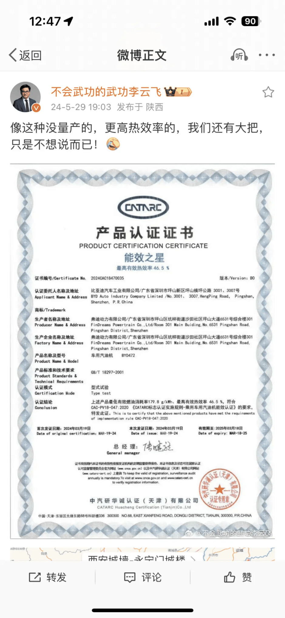 热效率之争高下立见,不要跟比亚迪磕技术插图5 热效率之争高下立见,不要跟比亚迪磕技术