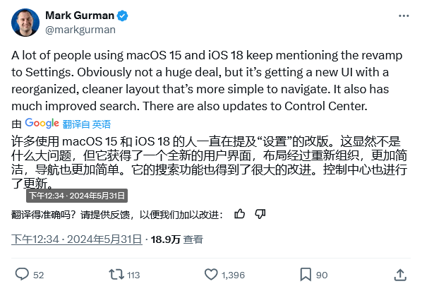 古尔曼称苹果 iOS 18 / macOS 15 将升级设置应用：重整布局、简化导航、增强搜索