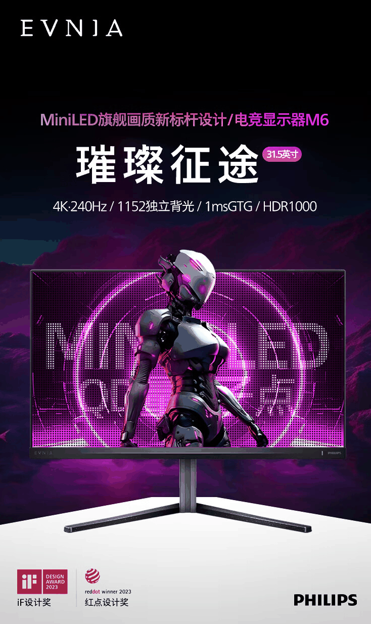飞利浦“32M2N6800MW”31.5 英寸显示器 6 月 8 日开售：2K 240Hz Mini