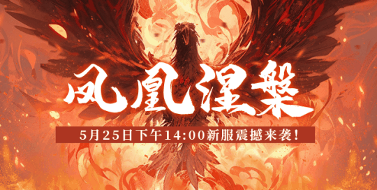 《玄天之剑》“凤凰涅槃”新服震撼来袭,开启全新的江湖世界插图 《玄天之剑》“凤凰涅槃”新服震撼来袭,开启全新的江湖世界