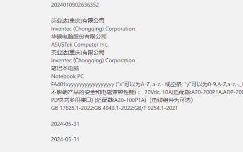 华硕天选 TUF Gaming A14 游戏本通过 3C 认证：原装 200W 电源、支持 100W PD 充电