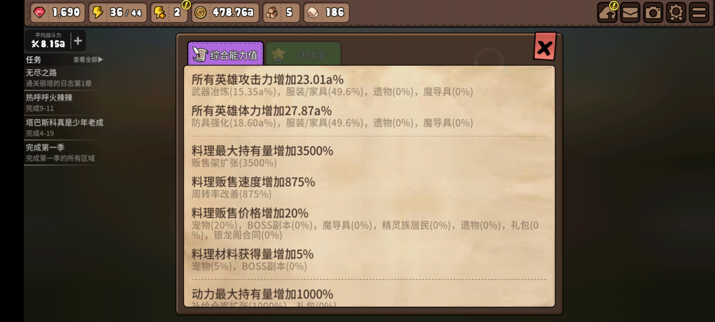 《勇士食堂》夺回王城攻略