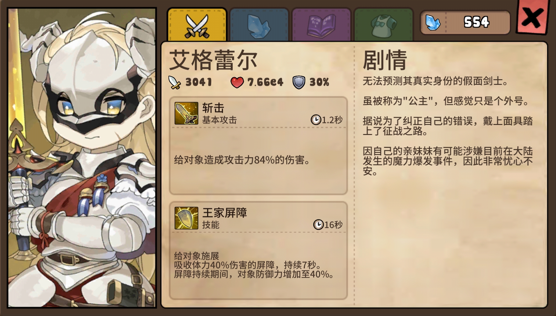 《勇士食堂》艾格蕾尔缺点及培养建议插图1 《勇士食堂》艾格蕾尔缺点及培养建议