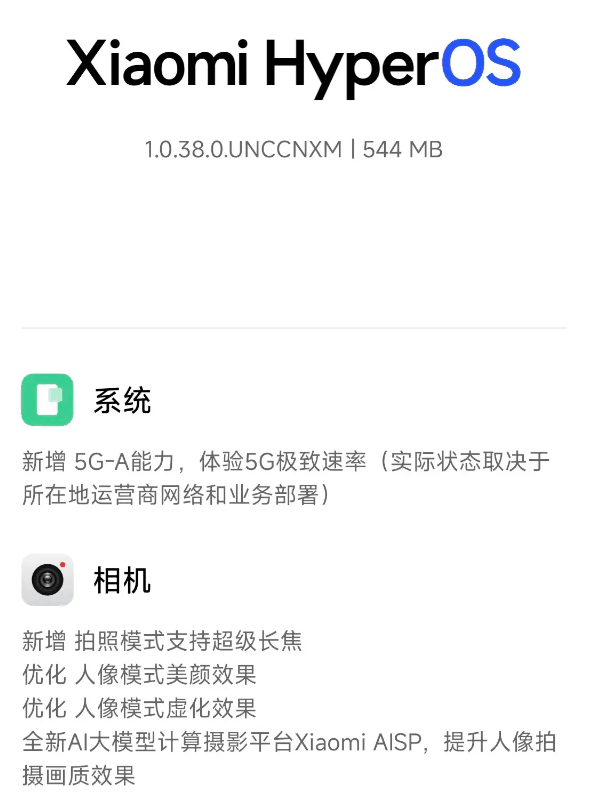 小米 14 手机推送澎湃 OS 1.0.38 版本升级：新增 5G