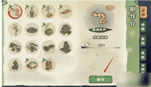 仙山小农怎么做鱼饵 仙山小农鱼饵制作方法插图3 仙山小农怎么做鱼饵 仙山小农鱼饵制作方法