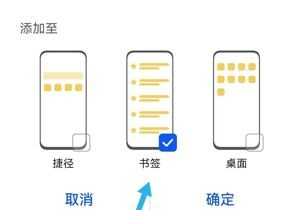 华为浏览器怎么添加书签 添加书签的操作方法插图3 华为浏览器怎么添加书签 添加书签的操作方法