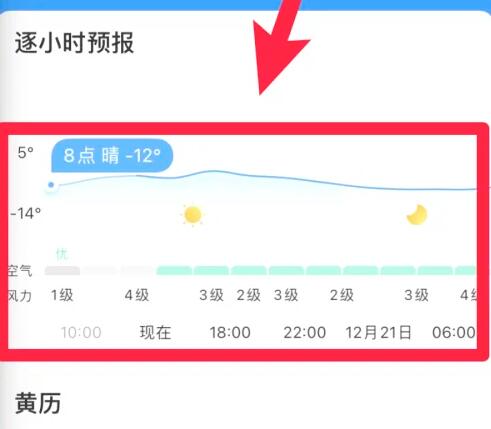 墨迹天气怎么查看历史天气 查看历史天气的操作方法插图3 墨迹天气怎么查看历史天气 查看历史天气的操作方法