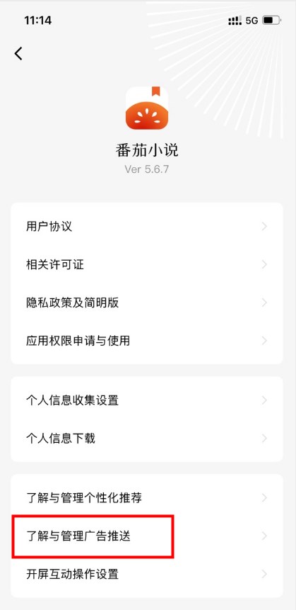 番茄小说在什么地方关掉广告 关掉广告的操作方法插图 番茄小说在什么地方关掉广告 关掉广告的操作方法