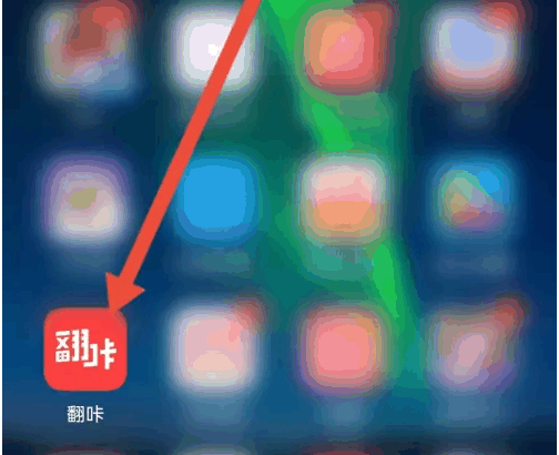 翻咔怎么发布动态 发布动态的操作方法