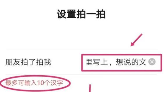 微信拍一拍文字怎么设置 拍一拍文字设置方法插图3 微信拍一拍文字怎么设置 拍一拍文字设置方法