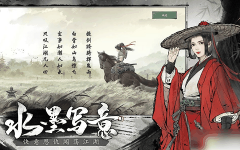 墨剑江湖开局攻略 新手入门不走弯路玩法大全