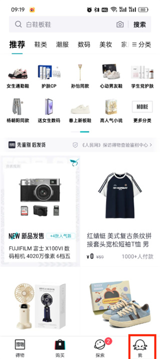 得物人工客服怎么联系 人工客服联系方法
