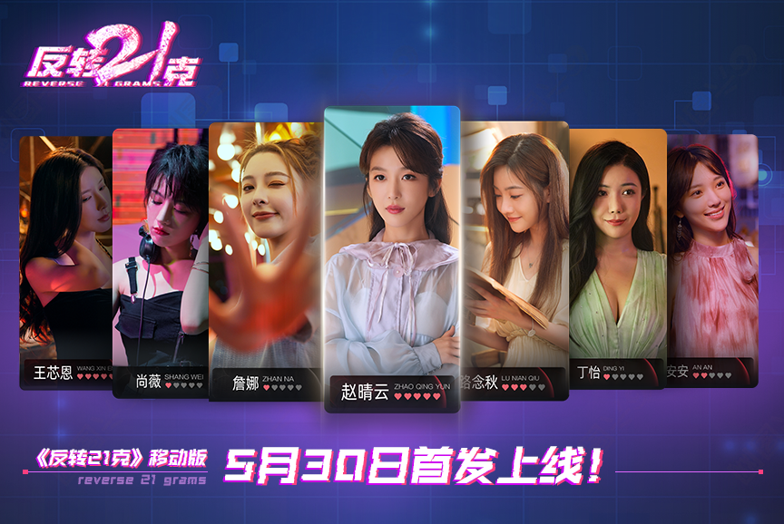 《反转21克》移动版上线获好评推荐,三大特色开启互动影像新纪元插图 《反转21克》移动版上线获好评推荐,三大特色开启互动影像新纪元