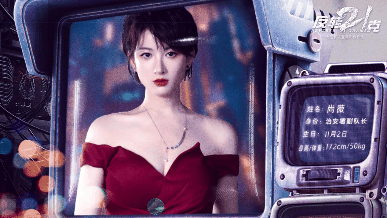 《反转21克》移动版上线获好评推荐,三大特色开启互动影像新纪元插图5 《反转21克》移动版上线获好评推荐,三大特色开启互动影像新纪元