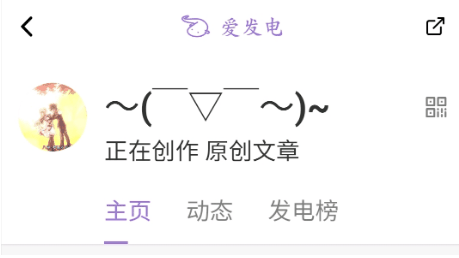 爱发电怎么免费解锁付费文章 免费解锁付费文章的操作方法插图2 爱发电怎么免费解锁付费文章 免费解锁付费文章的操作方法