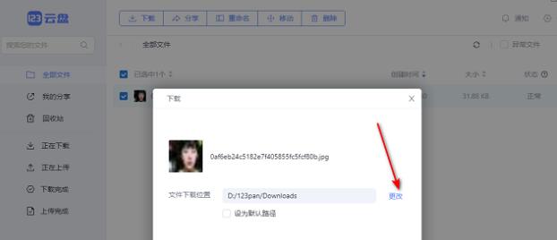 123云盘怎么下载文件 下载文件的操作方法插图3 123云盘怎么下载文件 下载文件的操作方法