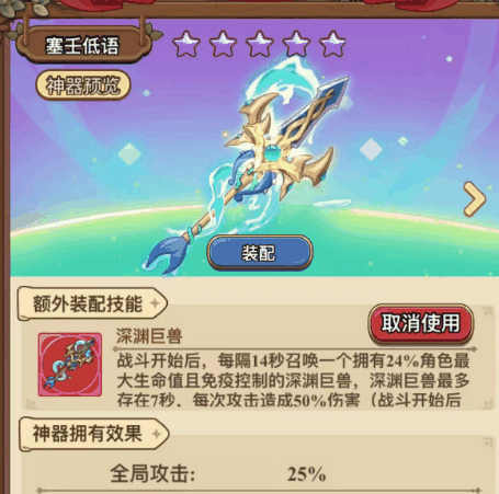 《冒险大作战》满级神器——10星塞壬低语插图 《冒险大作战》满级神器——10星塞壬低语