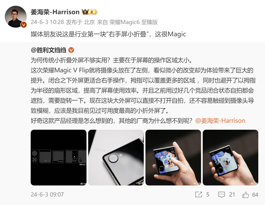 荣耀 Magic V Flip 小折叠官宣 6 月 13 日发布，荣耀折叠屏形态已是行业最全