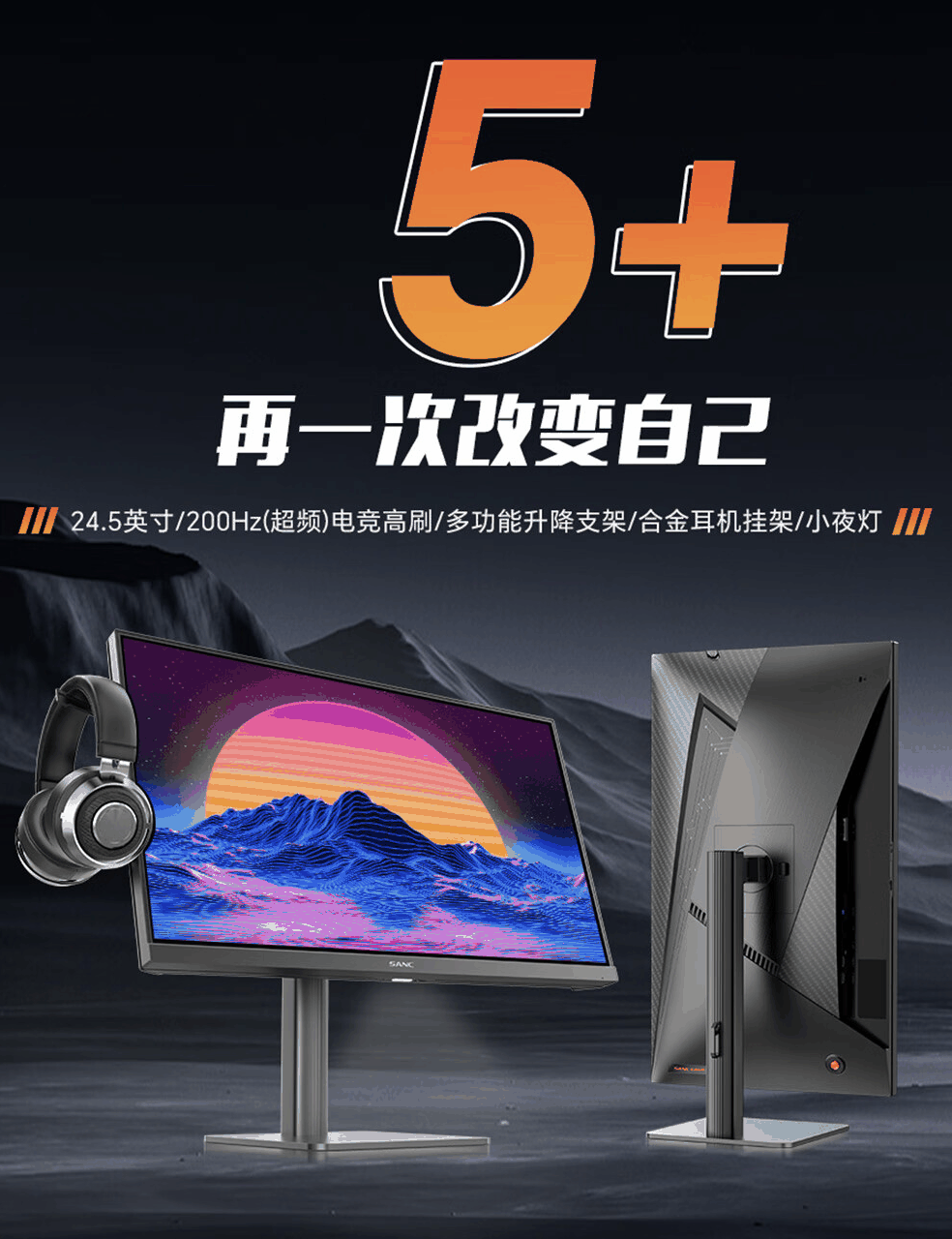 盛色“N50Pro5+”24.5 英寸显示器开售：1080P 240Hz，629 元