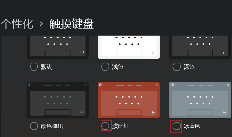 Win11触摸键盘主题如何更换插图2 Win11触摸键盘主题如何更换
