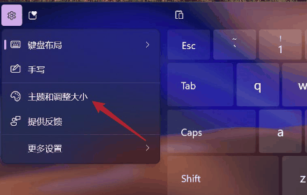 Win11触摸键盘主题如何更换插图1 Win11触摸键盘主题如何更换