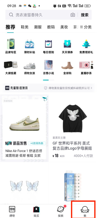 得物怎么鉴别商品真假 鉴别商品真假的操作方法插图1 得物怎么鉴别商品真假 鉴别商品真假的操作方法