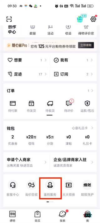 得物怎么鉴别商品真假 鉴别商品真假的操作方法插图2 得物怎么鉴别商品真假 鉴别商品真假的操作方法