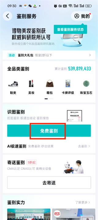 得物怎么鉴别商品真假 鉴别商品真假的操作方法插图3 得物怎么鉴别商品真假 鉴别商品真假的操作方法