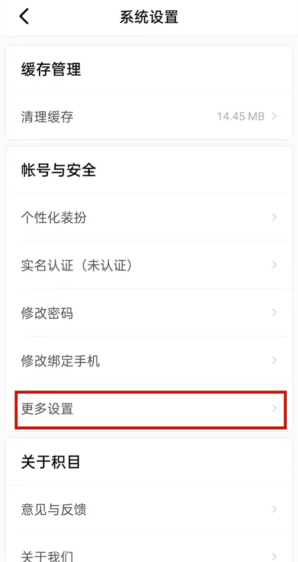 积目怎么隐藏自己的在线 隐藏自己在线的最新操作技巧插图2 积目怎么隐藏自己的在线 隐藏自己在线的最新操作技巧