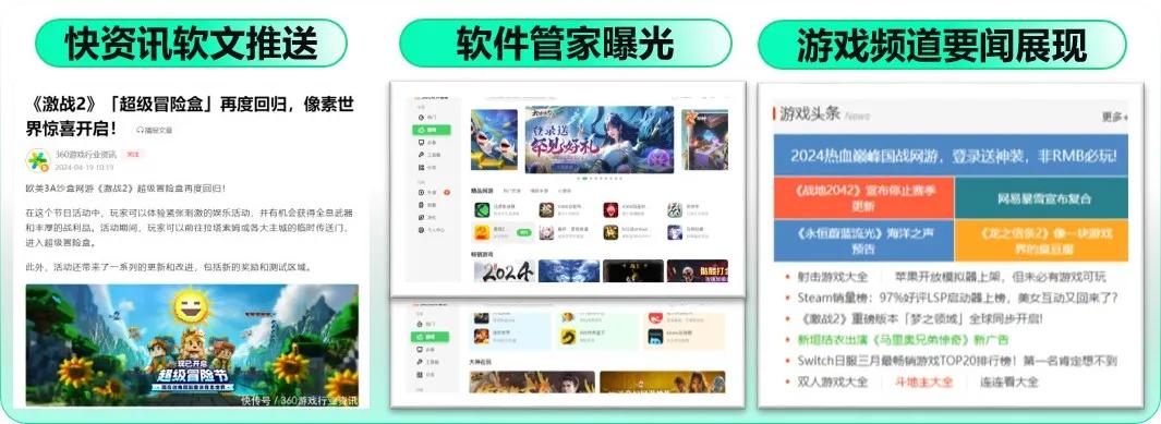 360软件管家全新升级,为客户端游戏增长注入新势能插图3 360软件管家全新升级,为客户端游戏增长注入新势能