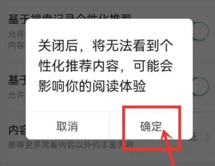 今日头条怎么关闭智能推荐 关闭智能推荐的技巧插图4 今日头条怎么关闭智能推荐 关闭智能推荐的技巧