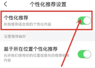 今日头条怎么关闭智能推荐 关闭智能推荐的技巧插图3 今日头条怎么关闭智能推荐 关闭智能推荐的技巧