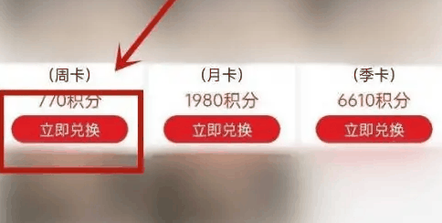 爱奇艺会员积分怎么兑换 会员积分兑换会员的方法插图2 爱奇艺会员积分怎么兑换 会员积分兑换会员的方法