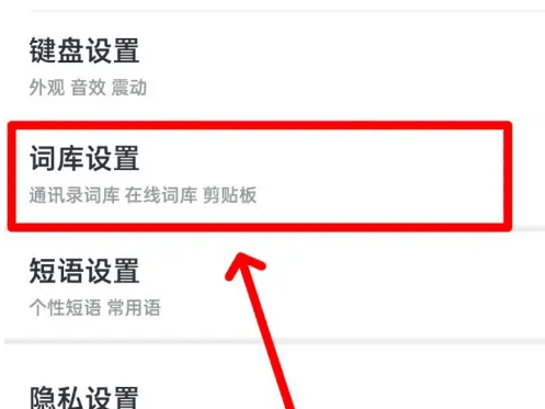 手心输入法词库怎么下载插图4 手心输入法词库怎么下载