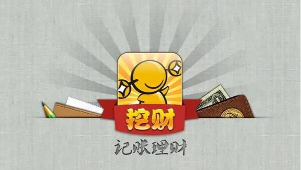 挖财记账怎么删除多余的账户 轻松快速删除多余账户的最新操作技巧插图 挖财记账怎么删除多余的账户 轻松快速删除多余账户的最新操作技巧