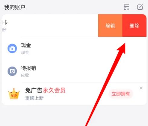 挖财记账怎么删除多余的账户 轻松快速删除多余账户的最新操作技巧插图2 挖财记账怎么删除多余的账户 轻松快速删除多余账户的最新操作技巧