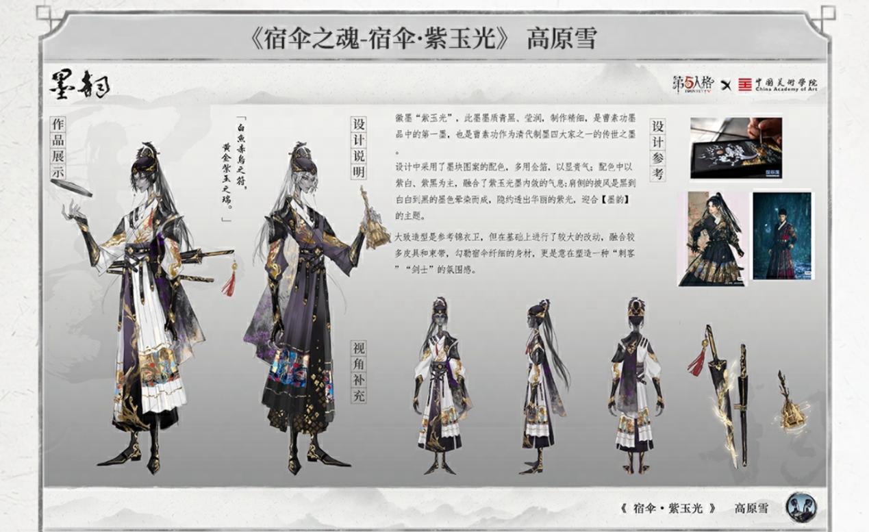【墨韵】第五人格×中国美术学院共创课题回顾插图9 【墨韵】第五人格×中国美术学院共创课题回顾