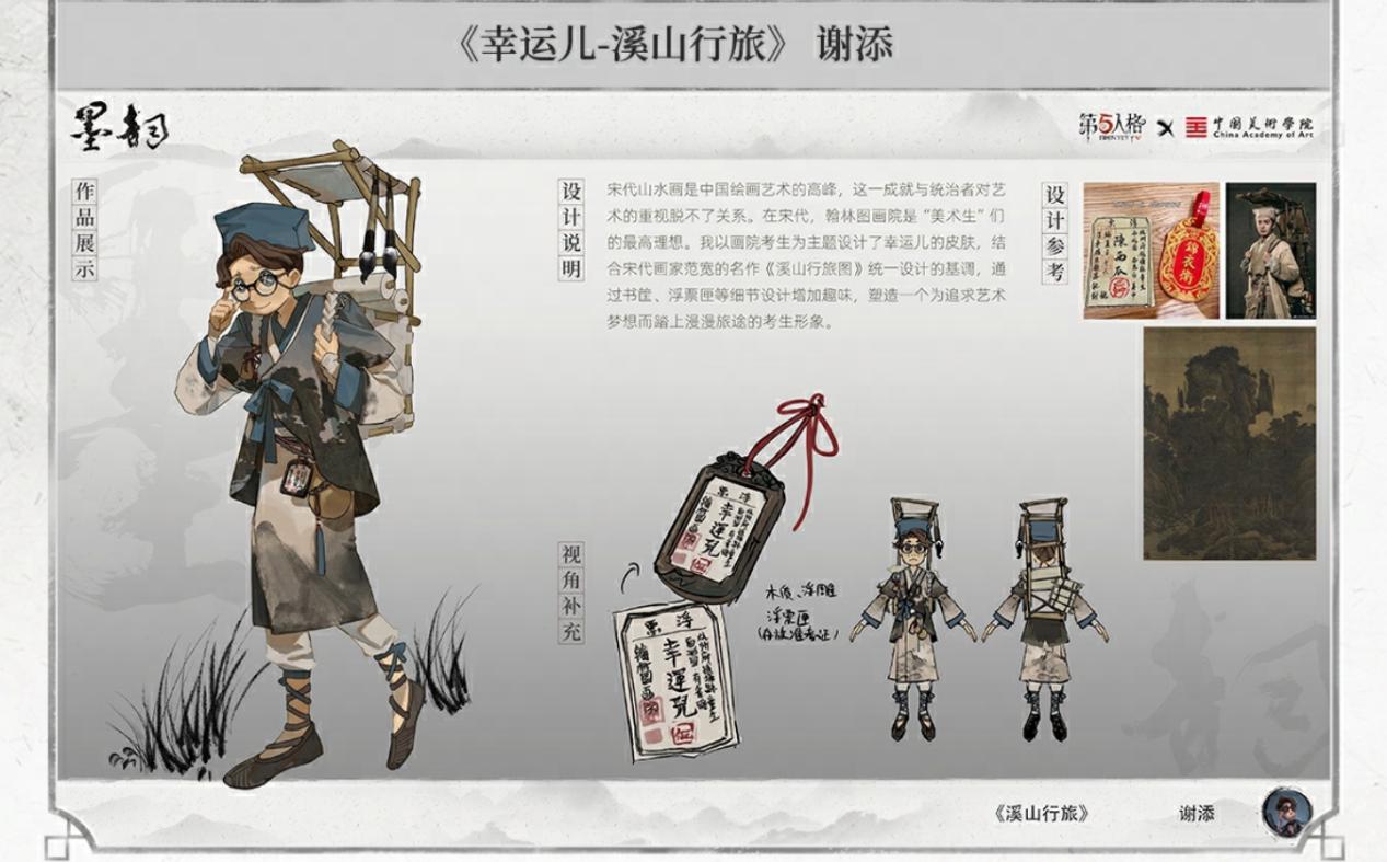 【墨韵】第五人格×中国美术学院共创课题回顾插图12 【墨韵】第五人格×中国美术学院共创课题回顾